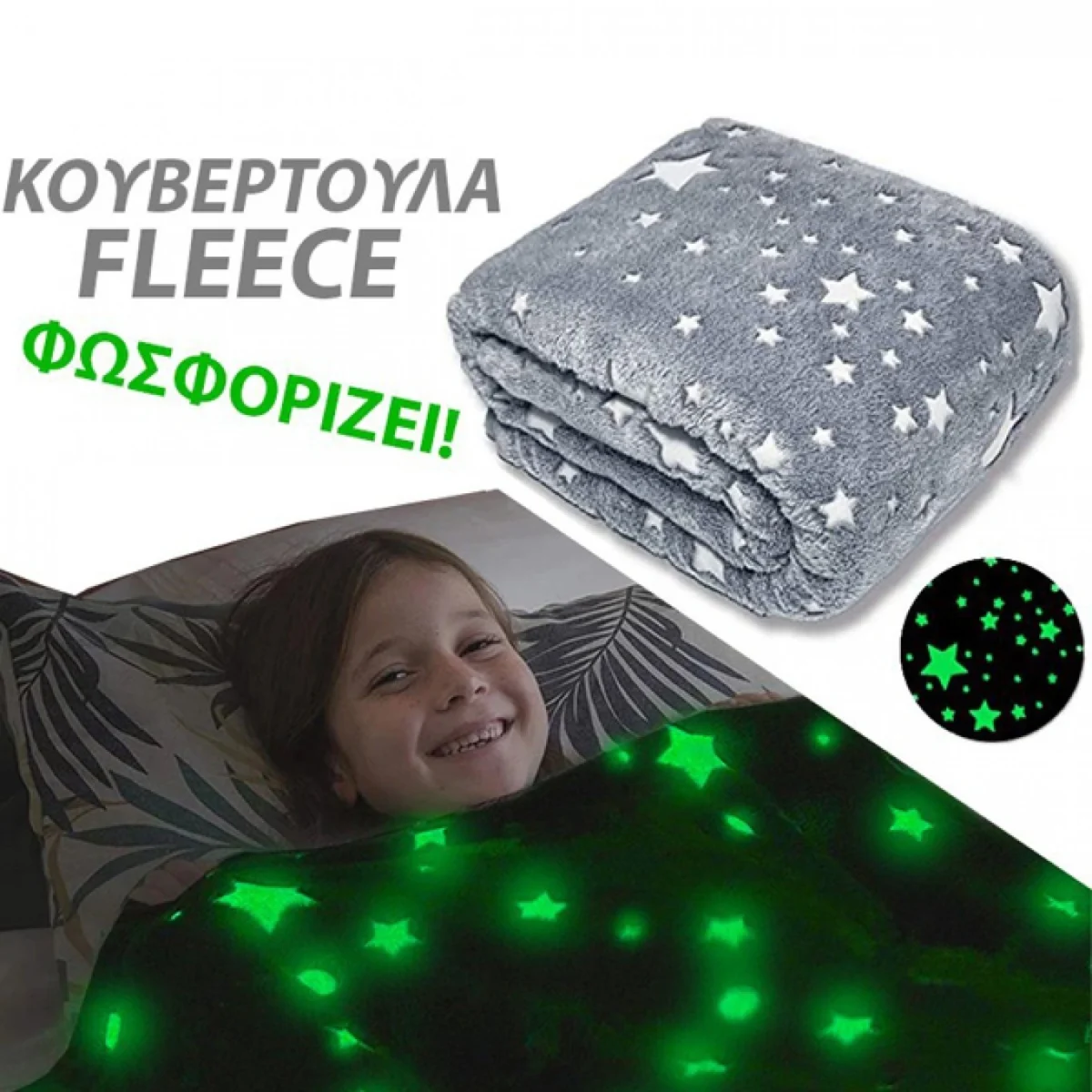 Παιδική Fleece Κουβέρτα 200x150εκ Γκρί που Φωσφορίζει με Λαμπερά Φωσφορίζοντα Σχέδια - Children's Glow Blanket