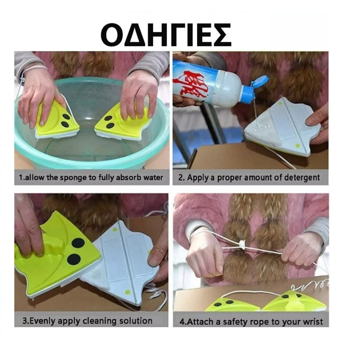 Καθαριστής Τζαμιών Διπλής Όψης με Μαγνήτη – Magnetic Double Face Glass Cleaner