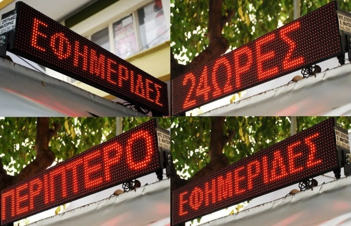 WiFi Ηλεκτρονική Πινακίδα με Κυλιόμενη Επιγραφή Κόκκινα LED 200x72cm