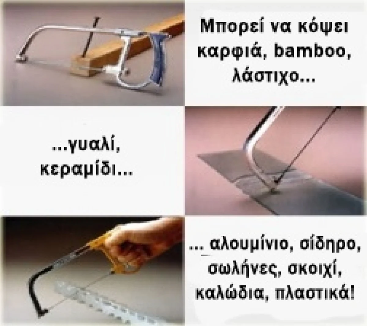 Πολυχρηστικό Πριόνι με Ανταλλακτικές Λεπίδες για Μέταλλα - Ξύλα - Πλαστικά κλπ