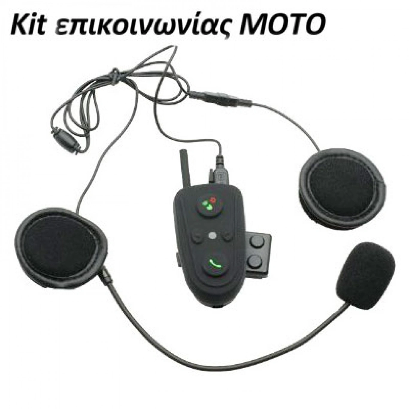 Ακουστικά & Μικρόφωνο Bluetooth Μηχανής - Handsfree Σύστημα Επικοινωνίας Μηχανών - Μοτοσυκλέτας & Ομιλίας για το Κράνος Ακουστικά & Μικρόφωνο Bluetooth Μηχανής - Handsfree Σύστημα Επικοινωνίας Μηχανών - Μοτοσυκλέτας & Ομιλίας για το Κράνος