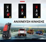 Κάμερα DVR Αυτοκινήτου για Παρμπρίζ με Αυτοκόλλητο