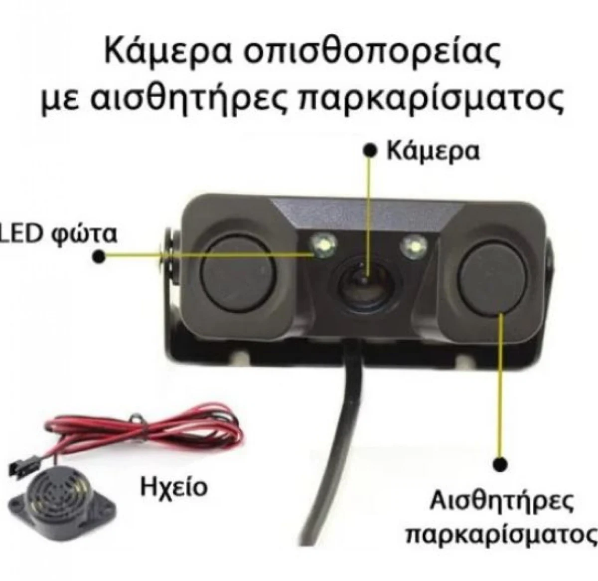 Heavy Duty Αδιάβροχη Κάμερα Οπισθοπορείας Αυτοκινήτου με Νυχτερινή Λήψη 12V/24V - Car Rear View Camera