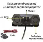 Heavy Duty Αδιάβροχη Κάμερα Οπισθοπορείας Αυτοκινήτου με Νυχτερινή Λήψη 12V/24V - Car Rear View Camera