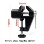 Μέγγενη Πάγκου με Βίδα Στερέωσης – Πλάτος Συσφίγξεως 60mm | Άνοιγμα 50mm