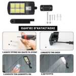 3x Αδιάβροχοι Ηλιακοί Προβολείς 6 COB LED 450W - Φωτιστικά Δρόμου με Τηλεχειριστήριο, Ανιχνευτή Κίνησης, Φωτοκύτταρο & Φωτοβολταϊκό Πάνελ W-756-6x3