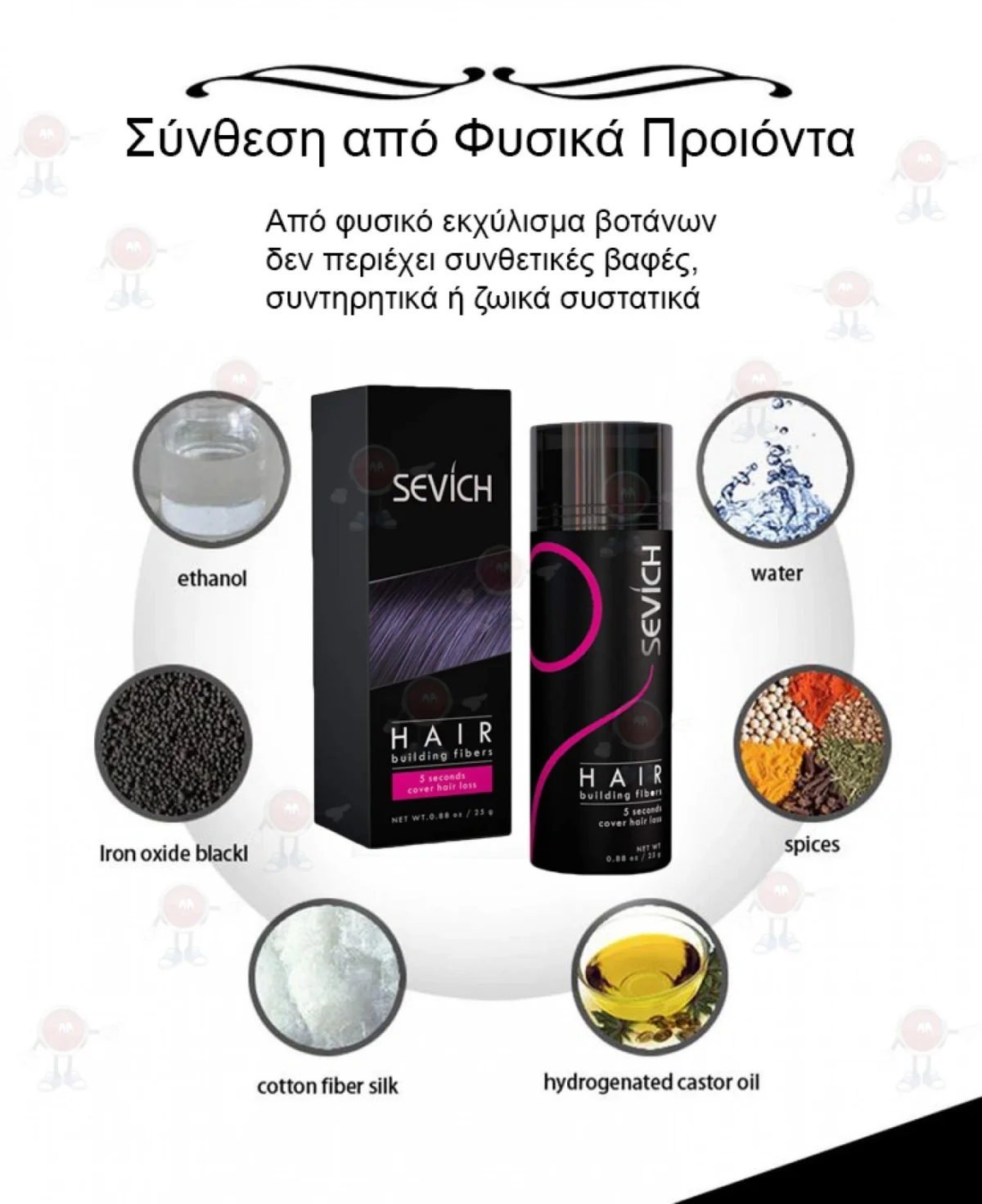 Sevich Hair Building Fibers - Μικρο-ίνες Κερατίνης για Πλούσια Μαλλιά 25γρ - Sevich Hair Building Fibers - Black