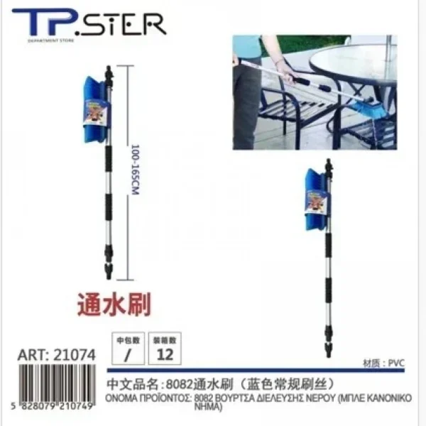 100-165cm Βούρτσα Πλυσίματος Αυτοκινήτου με Νερού